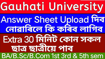 Gauhati University Online Exam // PDF Upload নহলে কি কৰিব লাগিব ,Extra 30 মিনিট সময় কোন সকলক দিয়া হব