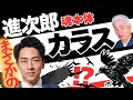 【議員さんに伝えて！】まさか！「進次郎氏の正体が判明」【小泉進次郎議員の魂本体霊言】（2025.10.2収録、10.3公開）