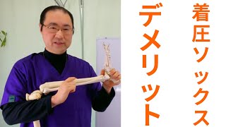 着圧ソックスのトリセツ