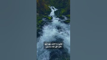 إن المتقين في جناتٍ وعيونٍ | تلاوة سورة الذاريات (15-19) للشيخ أحمد العجمي