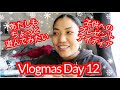 Vlogmas Day 12: 購入品紹介Haul！子供にあげるクリスマスプレゼント アイディア！