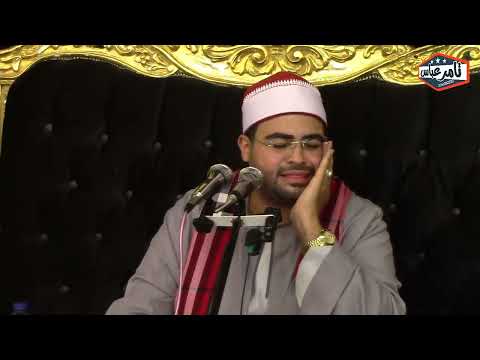 الشيخ محمد حسن الصعيدي العشاء أكبر عزاءات المنوفية والدة سيادة مساعد وزير الداخلية الحامول 28 8 2029