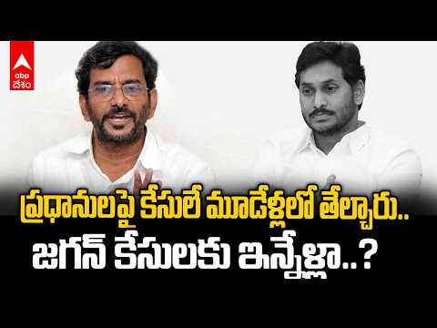 జగన్ కేసులు రోజంతా విచారణ జరగాలి! | Somireddy Chandramohan Reddy on Jagan Case | ABP Desam
