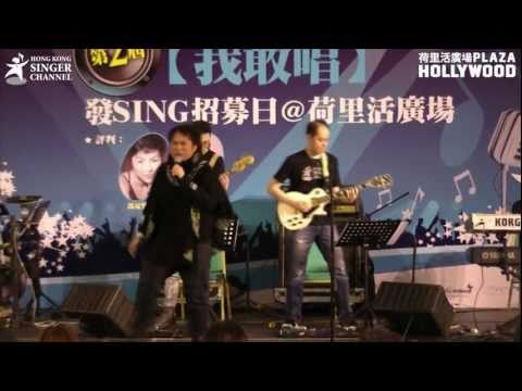 第二屆我敢唱發SING招募日 - 霍峻暘 - Judas