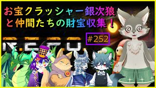 【R.E.P.O】お宝クラッシャー銀次狼が現れた▼