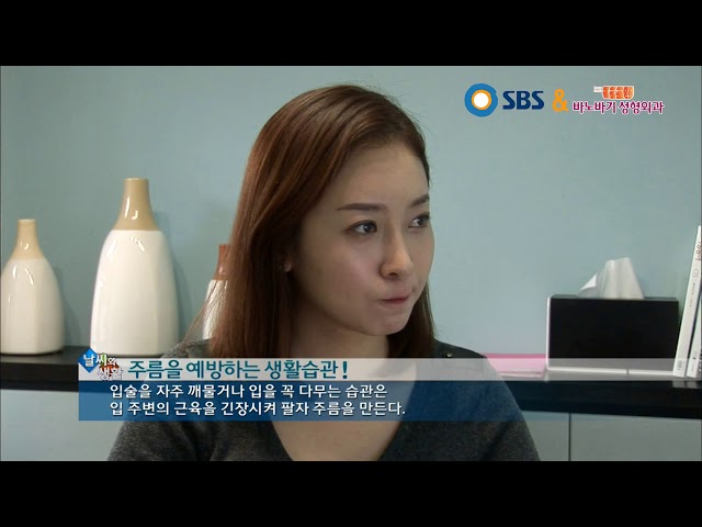 [바노바기TV] SBS날씨와 생활_반재상 원장님의 '주름을 예방법'