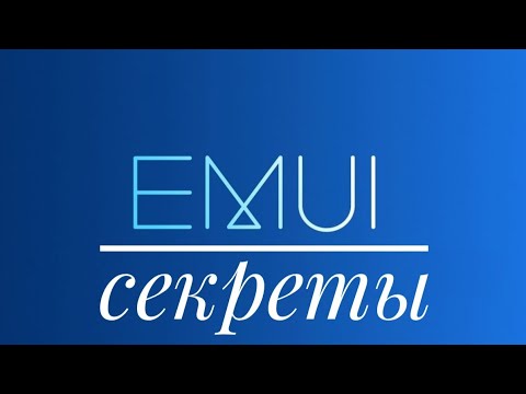 Emui 9.0 | Android | Top 10 | 2019|Секретные функции звонилки на EMUI 9.0.1 Huawei Honor андроид 9.0