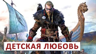 Assassins Creed Valhalla (Прохождение) #104 - Детская Любовь