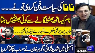 'Nana Ki Siyasat Dafan Kar Di....' | Gohar Khan Strong Reply to Bilawal | National Assembly Session