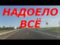 Всё бросили и уехали в город.