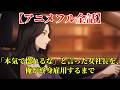 【アニメフル全話】「本気で惚れるな」と言った女社長を、俺が終身雇用するまで