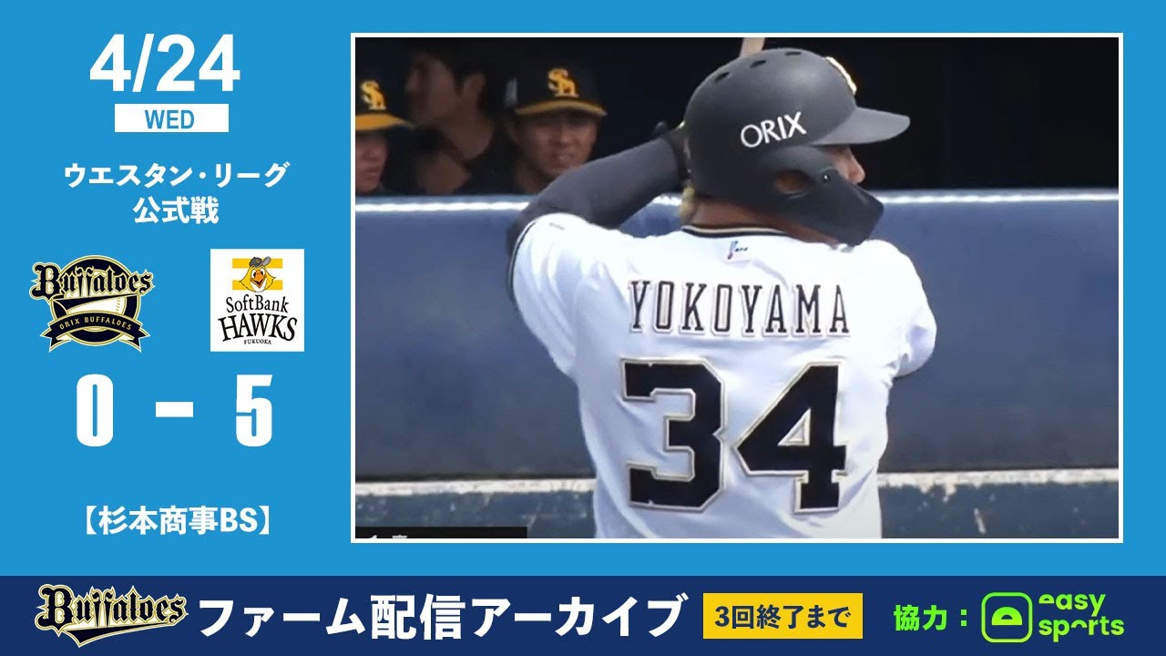 配送条件追加 ソフトバンクホークス オリックス戦 4月19日