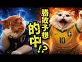 まさかのW杯ブラジル戦の予想が的中…！？