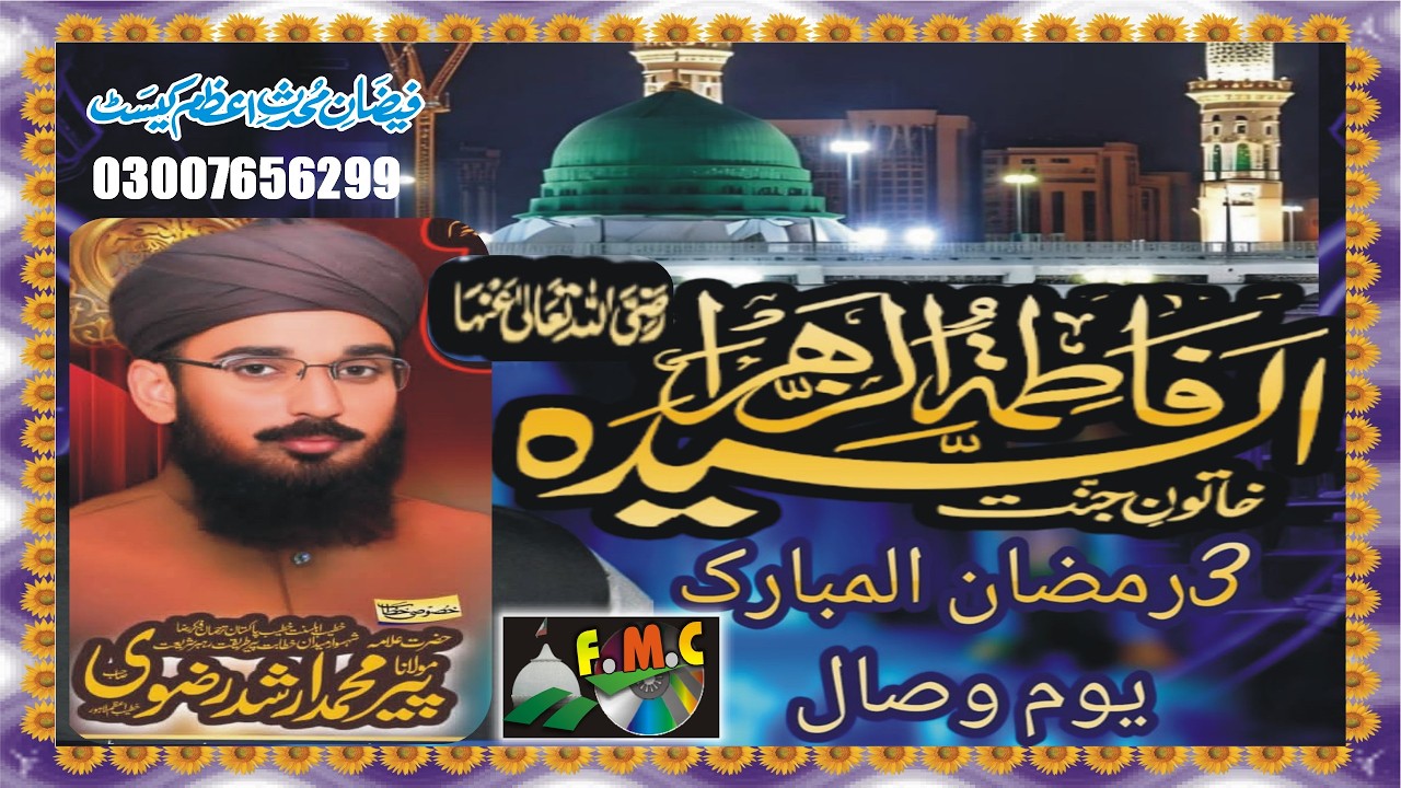 Hazrat Bibi fatima ka Wisal Emotional Bayan Complete Lecture Allama Muhammad Arshad Rizvi MNOORJAMAL