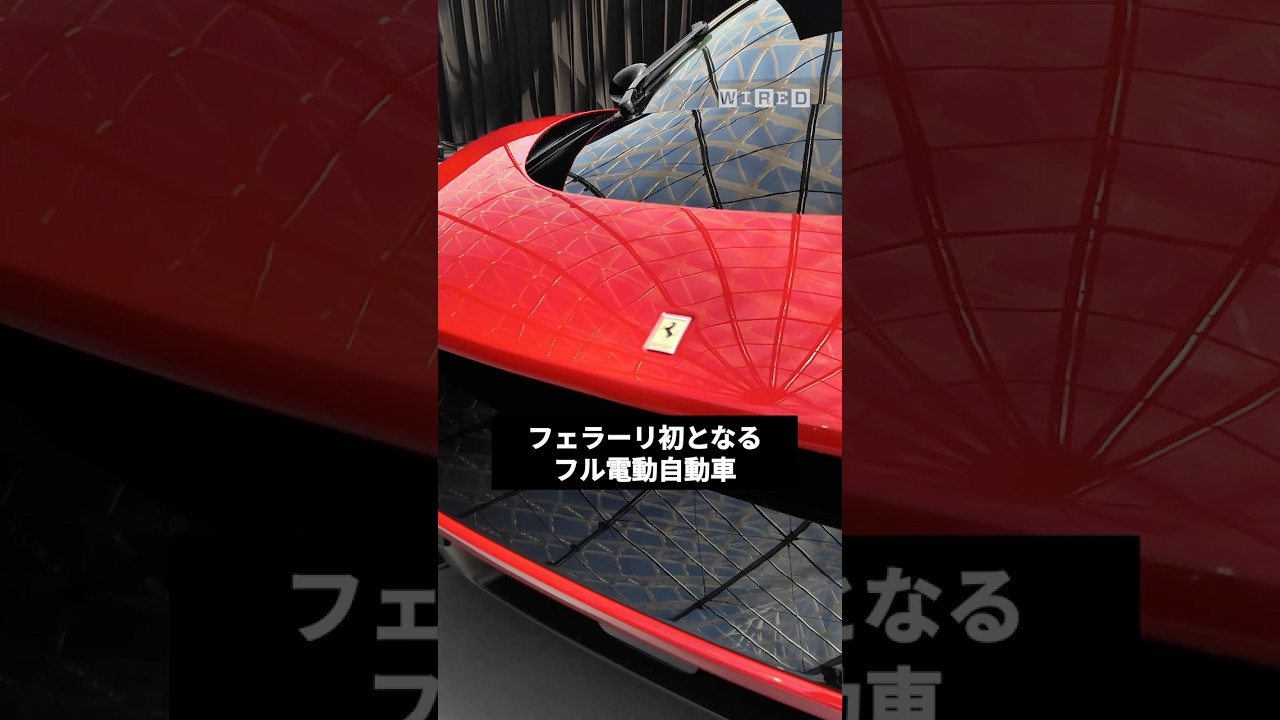 フェラーリ初のフルEV「Ferrari LUCE」がついに登場。