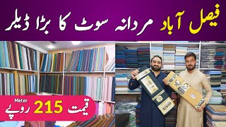 Faisalabad Wholesale Cloth Market | Gents Suit Wholesale Market | Mardana Suit | Hamid Ch Vlogs
