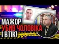 ❗Ого! Сина скандального судді оголосили у РОЗШУК ЗА ВБИВСТВО. Влаштував п’яну різанину на Новий рік