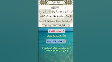معاني سورة الماعون في دقيقة