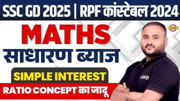 RPF CONSTABLE 2024 | SSC GD NEW VACANCY 2024 | SIMPLE INTEREST | MATHS by VIPUL SIR