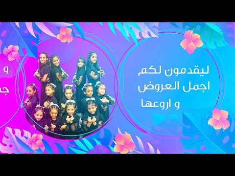 اعلان فعالية صيفنا يحلو بكم في فلامنجو بارك الخبر من الخميس الى الاحد 5 8 ذو القعدة