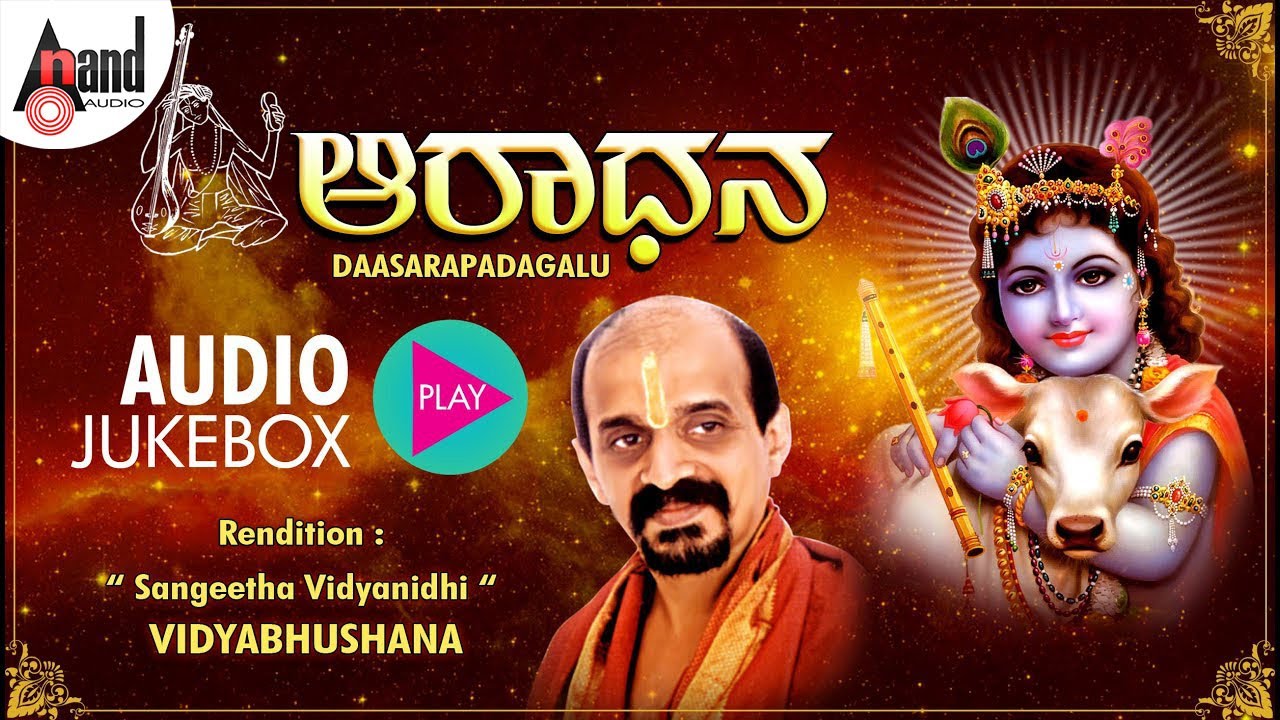 Aaradhana | 📻 Jukebox | Popular Kannada Dasarapada | Sung By: Sri #vidyabhushana | Tirumale Srinivas
