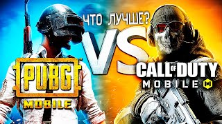 : PUBG MOBILE VS CALL OF DUTY MOBILE -    2021 ?