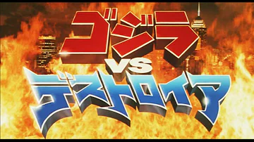 ゴジラvsデストロイヤー Bgm تحميل Download Mp4 Mp3 ゴジラvsデストロイヤー Bgm تحميل Download Mp4 Mp3