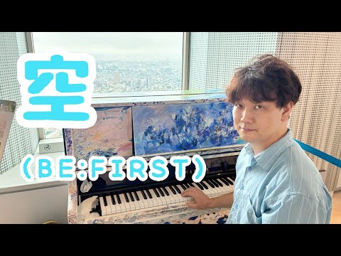 空／BE:FIRST