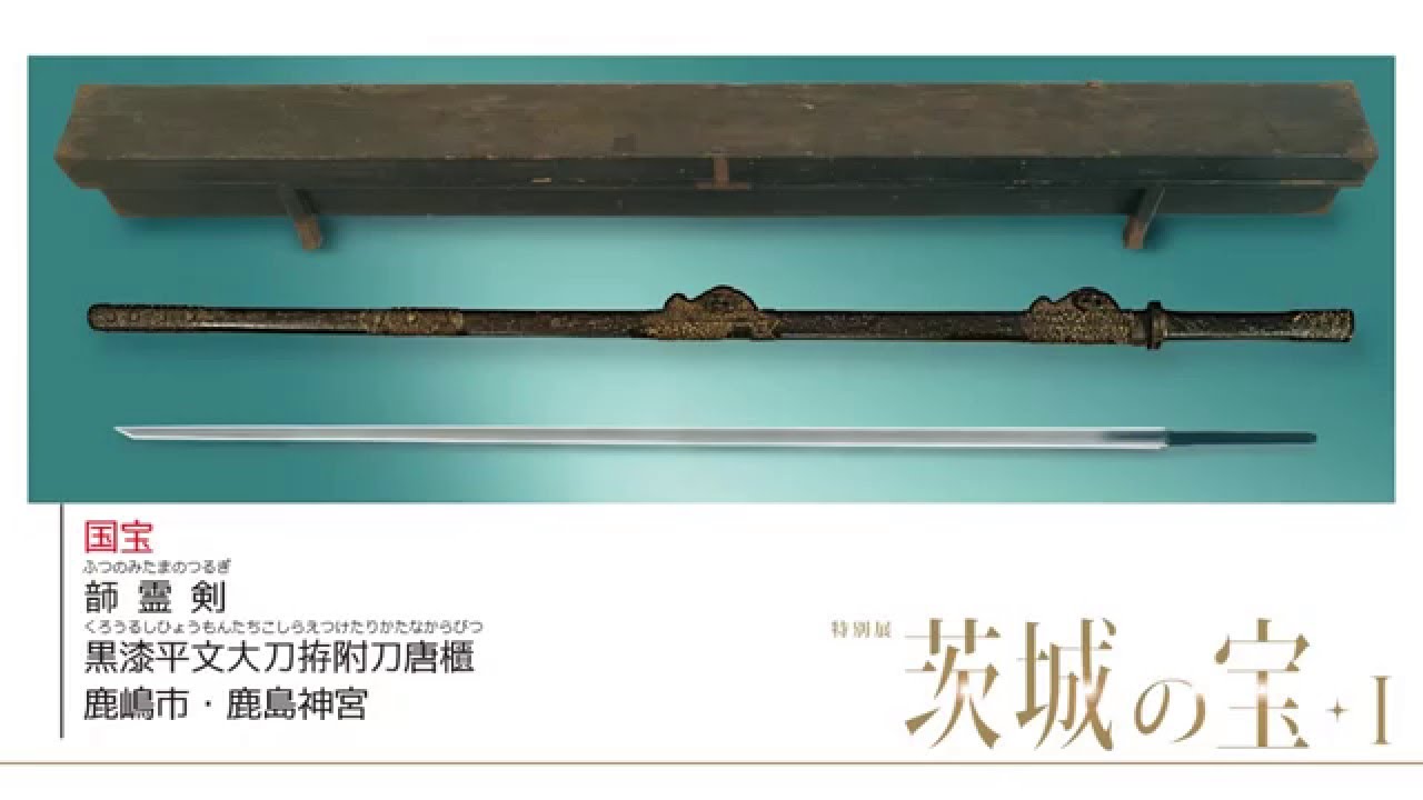 お知らせ】茨城県立歴史館「特別展Ⅱ 茨城の宝Ⅰ」 - YouTube