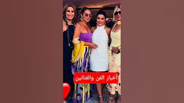 Shorts الهام شاهين وليلى علوى وسميرة سعيد من الساحل الشمالي اخبار مصر اكسبلور ترند 