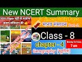 NCERT Geography Book || NCERT Geography Class 6 To 12th in Hindi || NCERT Bhugol Class- 8 #ctetsst