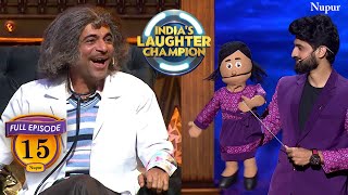 तेरी शकल देख के तो बकरी मर जाये | Ep - 15 | India&#39;s Laughter Champion | Bollywood Live