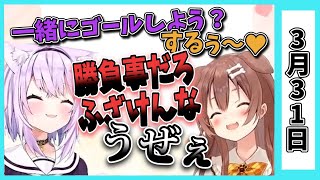 【3/31】ホロライブの昨日の見所まとめてみました【角巻わため・ときのそら・大空スバル・常闇トワ・犬神ころね・赤井はあと・星街すいせい・桃鈴ねね・不知火フレア・夏色まつり/ホロライブ切り抜き】