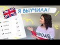 Как я выучила английский до продвинутого уровня