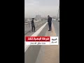 شرطة البصرة تنقذ شابا حاول الانتـ حار برمي نفسه من أعلى الجسر الإيطالي في المدينة