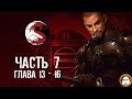 Shadow Warior полное прохождение Часть 7 - Глава 13 - финал (Сложность Экстрим)