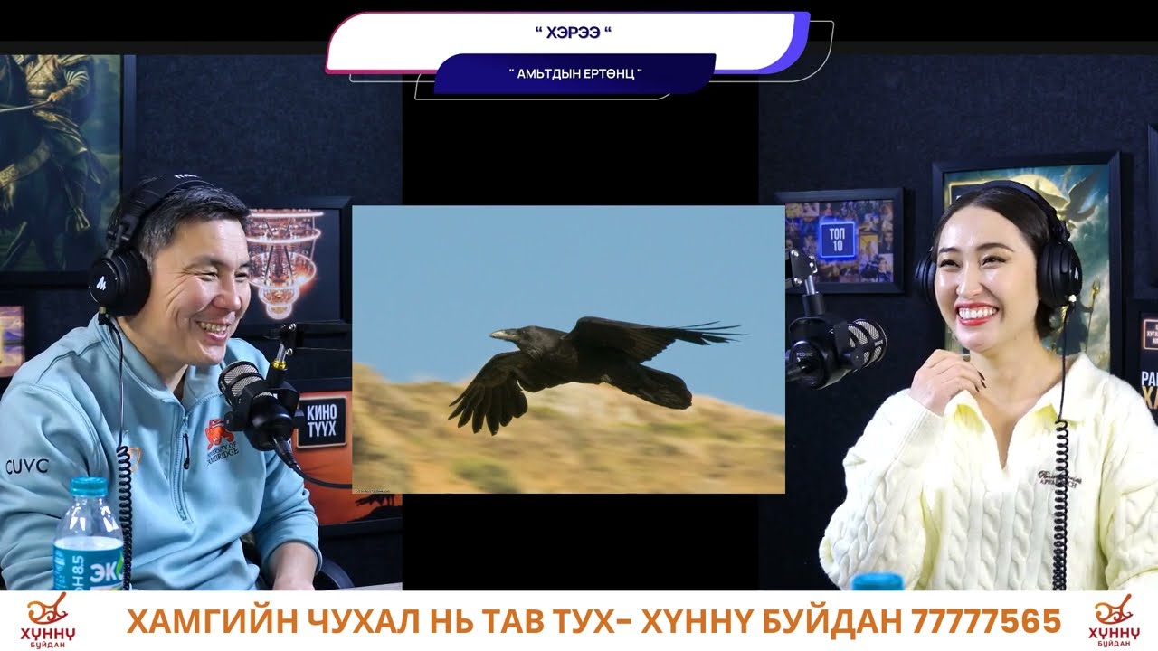 Хэрээ - АМЬТДЫН ЕРТӨНЦ