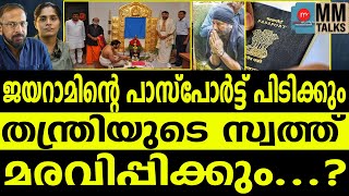 Download Lagu തന്ത്രിയെ അറസ്റ്റ് ചെയ്യാൻ കോടതി രണ്ടും കൽപ്പിച്ച് ! | MEDIA MALAYALAM | SABARIMALA MP3