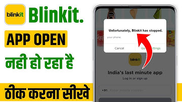Blinkit app open nahi ho raha hai | blinkit not opening | blinkit not working