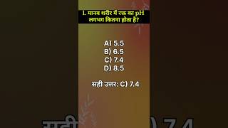 science gk questions and answers #gk #shortvideo #gkquiz #upsc #khansir