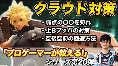スマブラ クラウド うざい Mp3