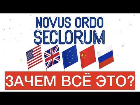 Раздел мира и настоящие причины происходящей трагедии  (только для взрослых).