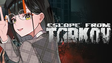 【Escape from TARKOV】　二回目樽！！！！引率お願いします！！！w/べに様、レイド教授、渋タル　【 ぶいすぽっ！ ⁠/蝶屋はなび 】