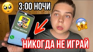 НИКОГДА НЕ ИГРАЙ В ТОМ И ЕГО ДРУЗЬЯ В 3:00 НОЧИ! Мне звонит АНДЖЕЛА!