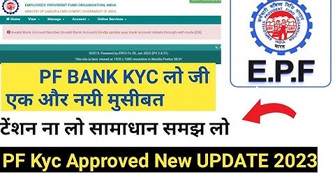 PF New Update please update your latest bank number and valid Ifsc code PF में नया KYC नहीं होगा