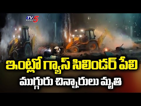 Gas Cylinder Explosion at Uttar Pradesh,Ayodhya : భారీ పేలుడు..| TV5 News - TV5NEWS
