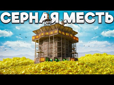 СЕРНАЯ МЕСТЬ! УКРАЛИ У КЛАНА ЧИТЕРОВ БОЛЬШЕ 100 РАКЕТ в Раст/Rust | Rustinity 2x Monthly