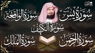 Popular recitation of Surah Rahman, Surah Yasin, Surah al Waqiah, Surah Al Mulk, Al Kahf | Al Sudais