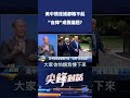 美中競逐誰都輸不起　"自律"成假議題?｜ 公共電視 - 尖鋒對話
