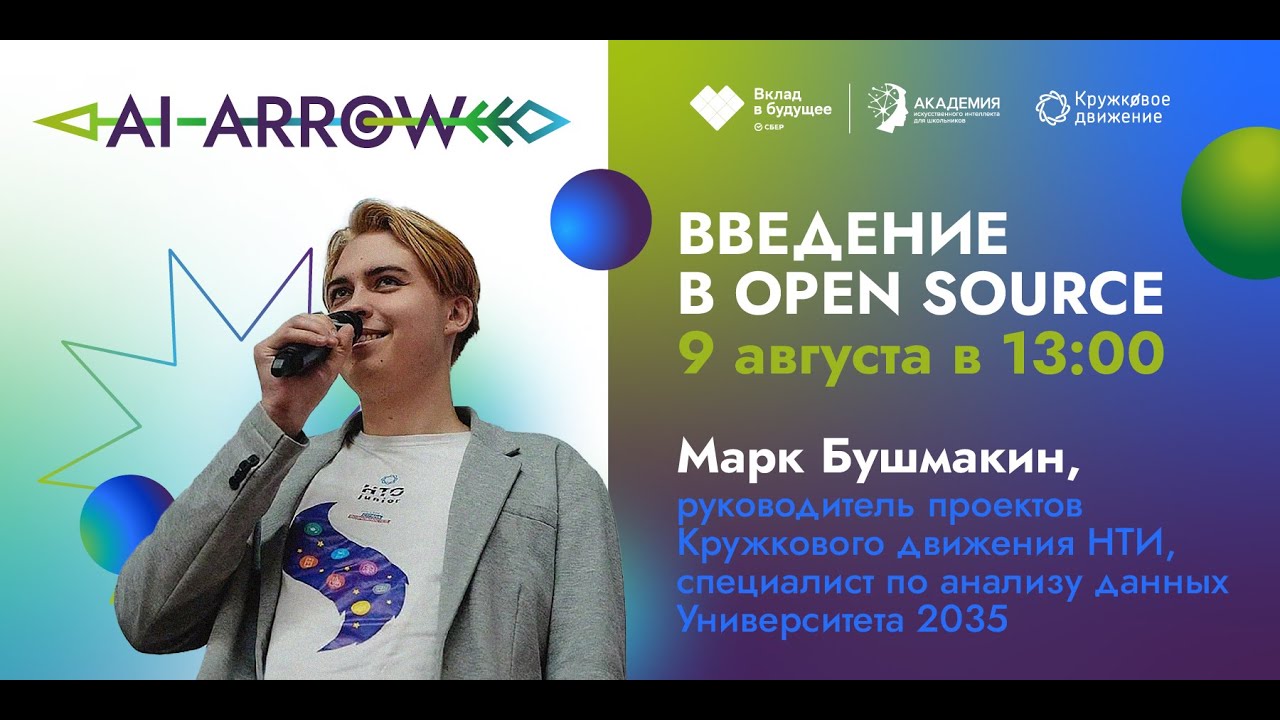 Введение в open source - YouTube